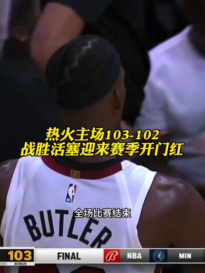 巴特勒连续二十场比赛得分超过持续失利，快船不断突破！全场沸腾不已的简单介绍-九游娱乐APP